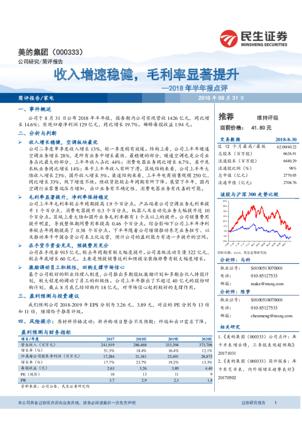 2018年半年报点评：入增速稳健，毛利率显著提升