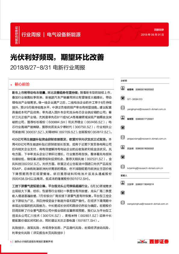 电新行业周报：光伏利好频现，期望环比改善