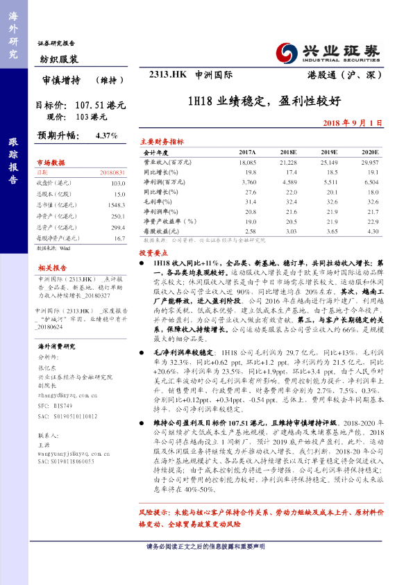 1H18业绩稳定，盈利性较好