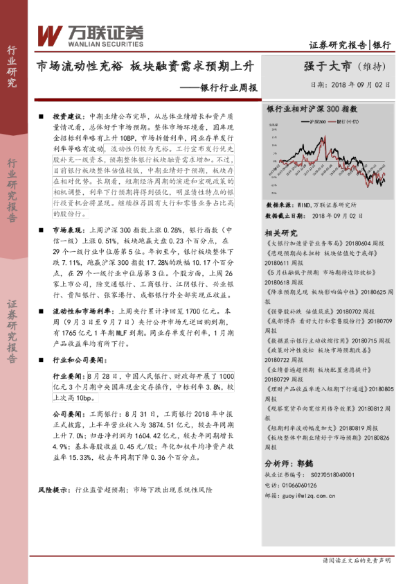 银行行业周报：市场流动性充裕 板块融资需求预期上升