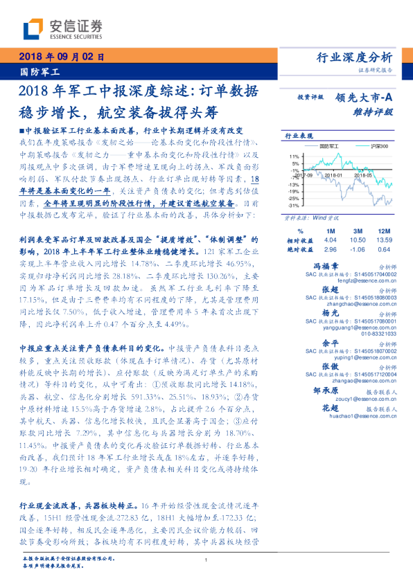 2018年军工中报深度综述：订单数据稳步增长，航空装备拔得头筹