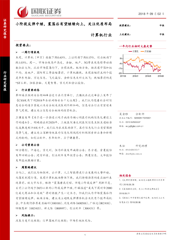 计算机行业：小阶段反弹中继，震荡后有望继续向上，关注优质布局