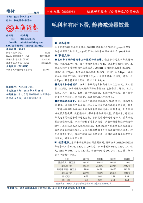 毛利率有所下滑，静待减速器放量