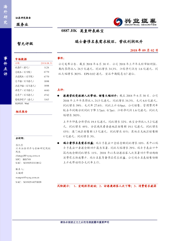 瑞士奢侈名表需求较旺，营收利润双升