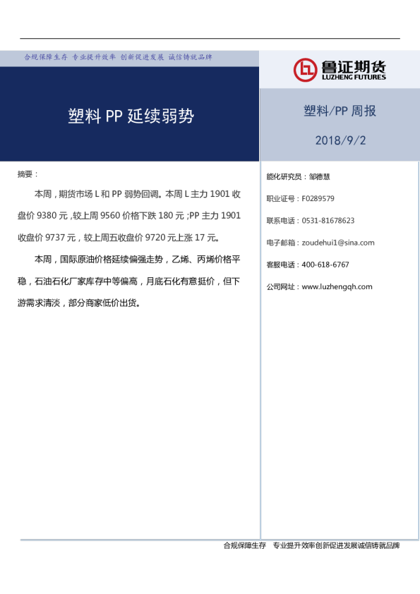 塑料/PP周报：塑料PP延续弱势