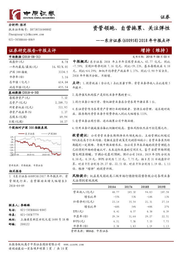 2018年中报点评：资管领跑、自营拖累、关注弹性