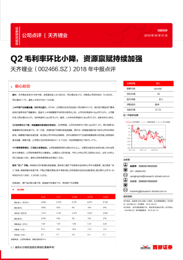 2018年中报点评：Q2毛利率环比小降，资源禀赋持续加强