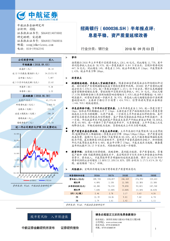 息差平稳，资产质量延续改善