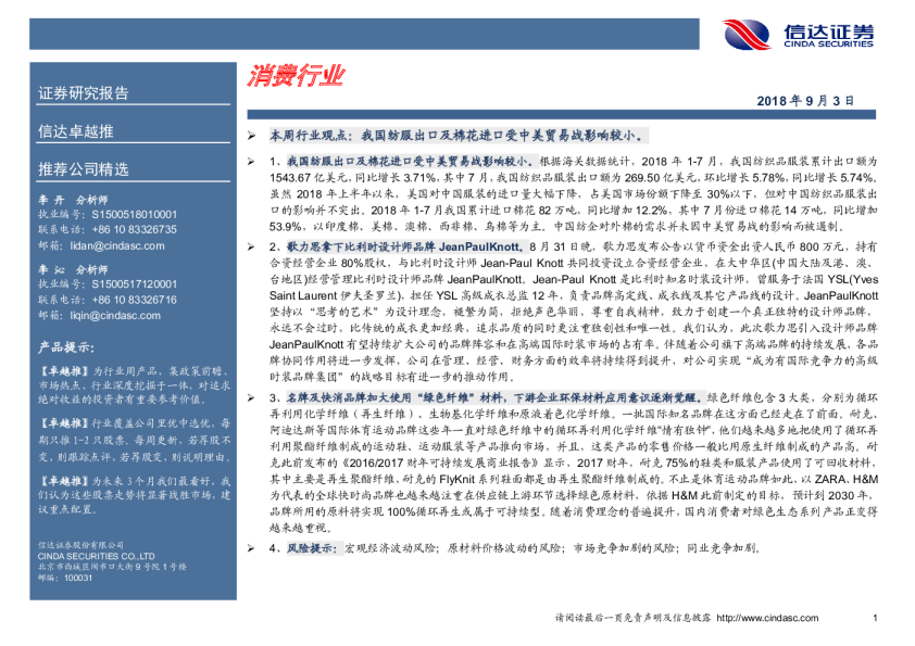 卓越推：消费行业卓越推