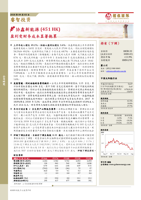 盈利受财务成本显著拖累