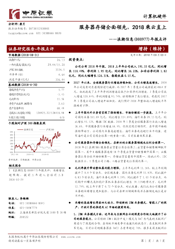 服务器存储全面领先，2018乘云直上