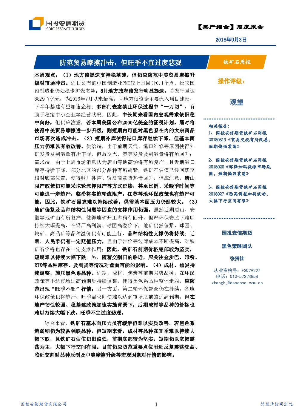 报告封面
