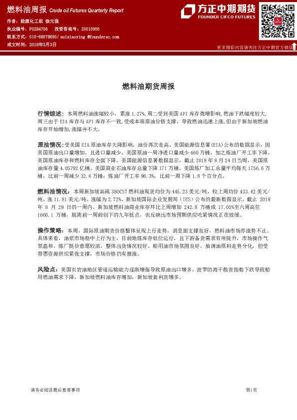 燃料油期货周报