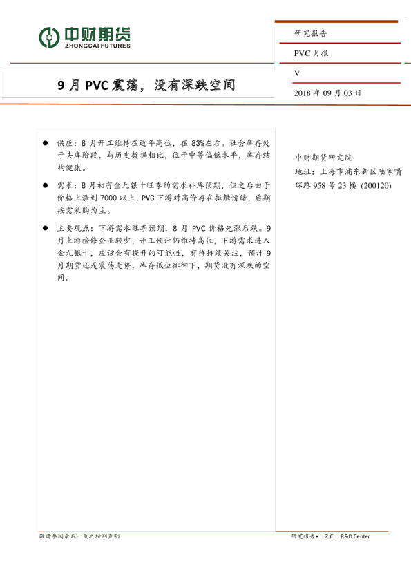 PVC月报：9月PVC震荡，没有深跌空间
