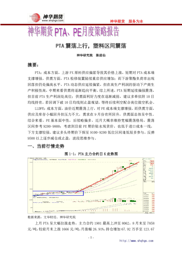PTA、PE月度策略报告：PTA震荡上行，塑料区间震荡