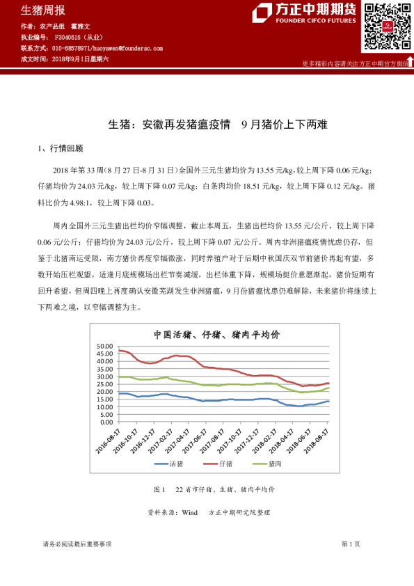 生猪：安徽再发猪瘟疫情 9月猪价上下两难
