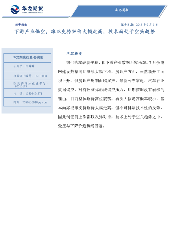 有色周报：下游产业偏空，难以支持铜价大幅走高，技术面处于空头趋势