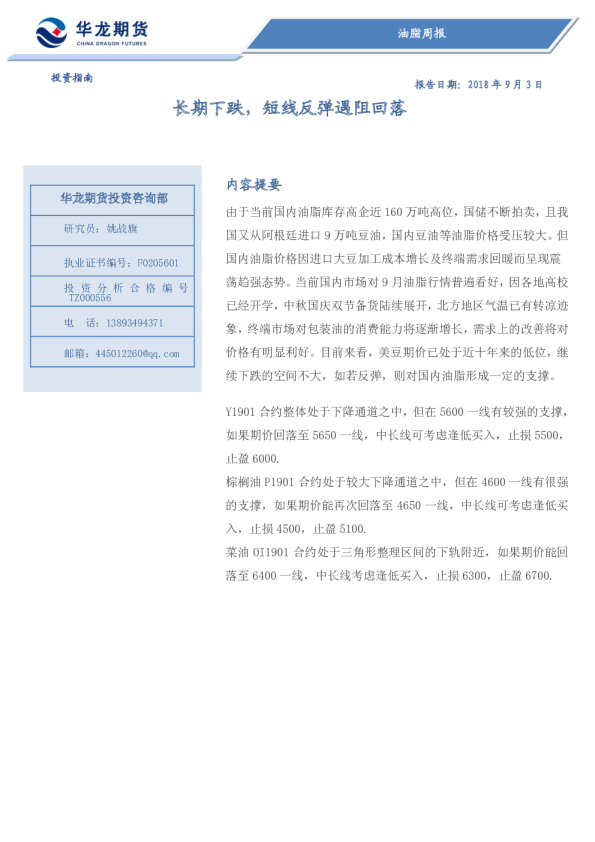 油脂周报：长期下跌，短线反弹遇阻回落