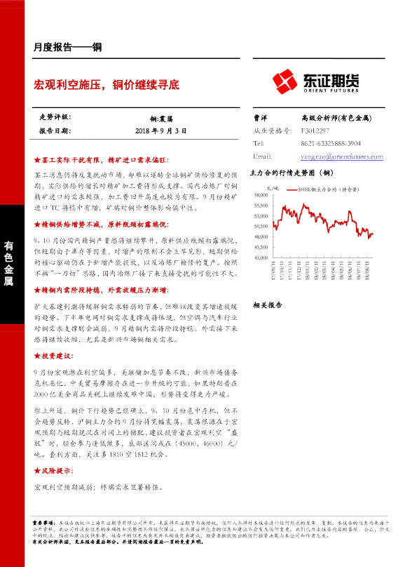 宏观利空施压，铜价继续寻底