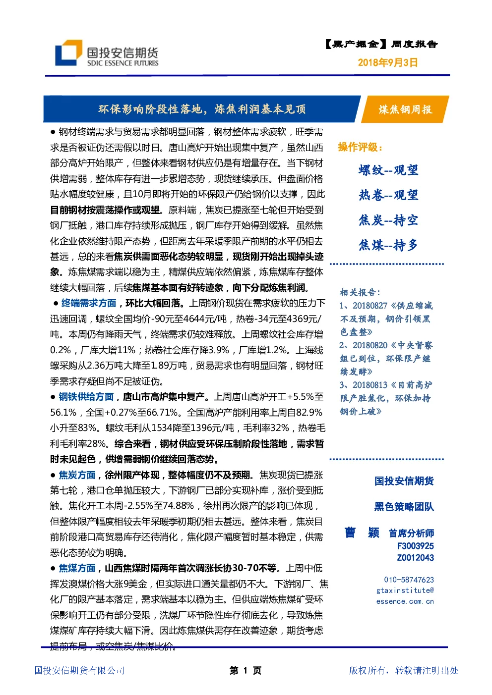 报告封面