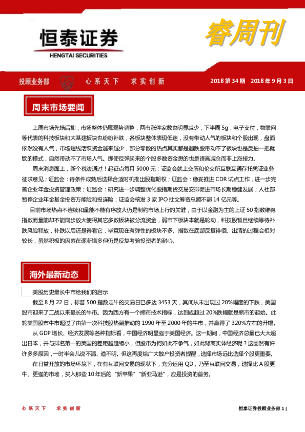 睿周刊2018第34期