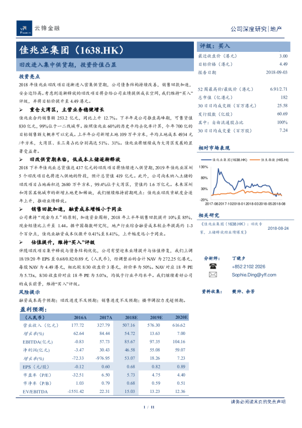 旧改进入集中供货期，投资价值凸显