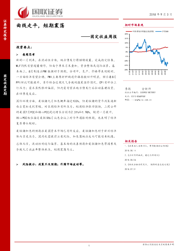 固定收益周报：曲线走平，短期震荡