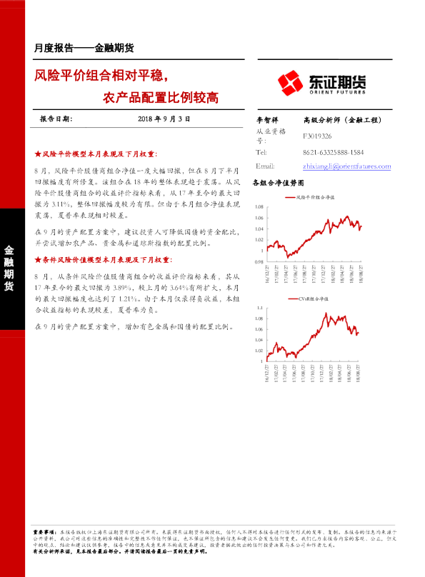 金融期货月度报告：风险平价组合相对平稳，农产品配置比例较高
