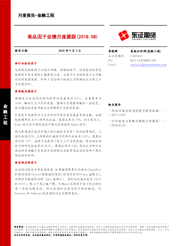 金融工程月度报告：商品因子业绩月度跟踪