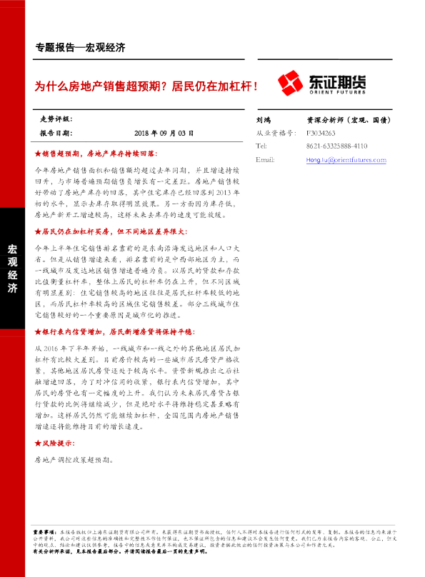 宏观经济专题报告：为什么房地产销售超预期？居民仍在加杠杆！