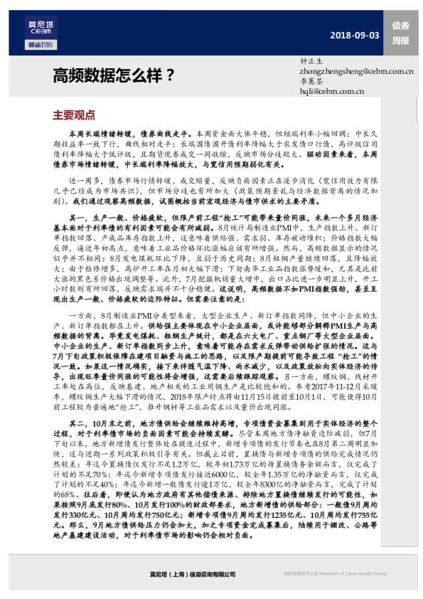 债券周报：高频数据怎么样?