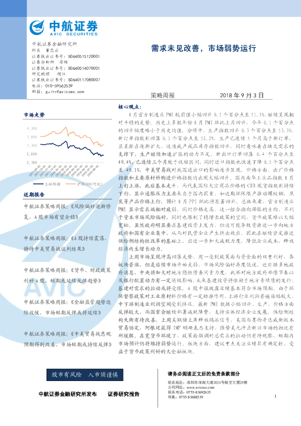 策略周报：需求未见改善，市场弱势运行
