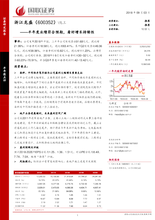 半年度业绩符合预期，看好增长持续性