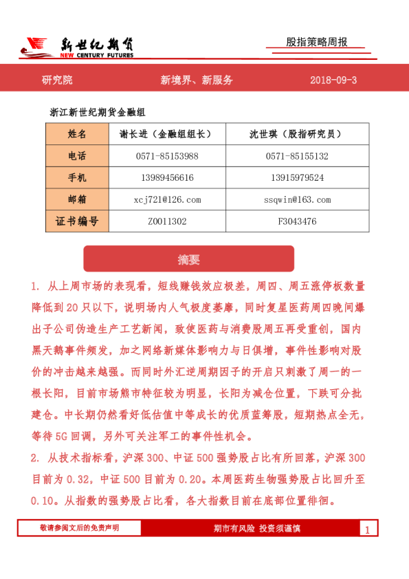 股指策略周报：新境界、新服务