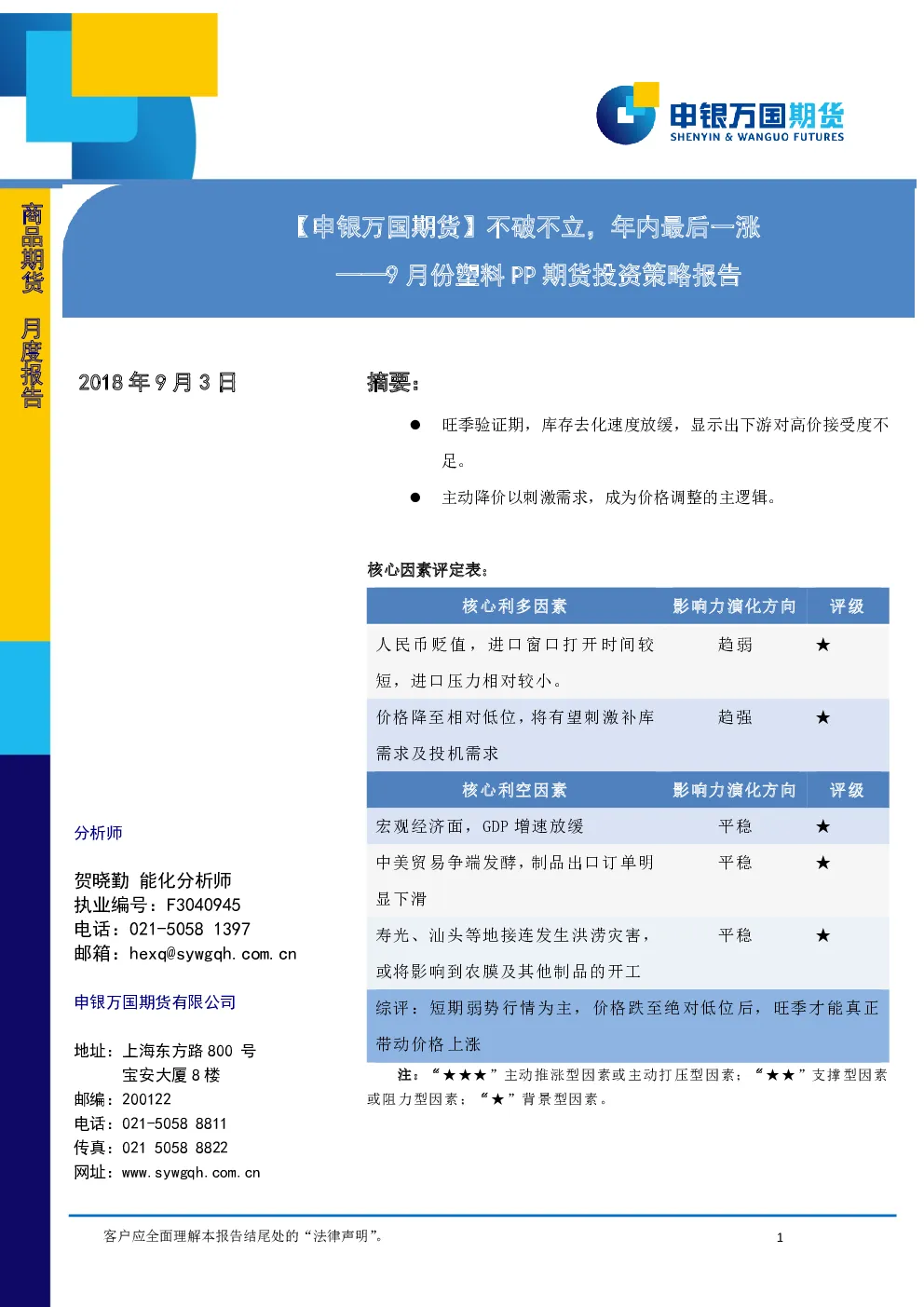 报告封面