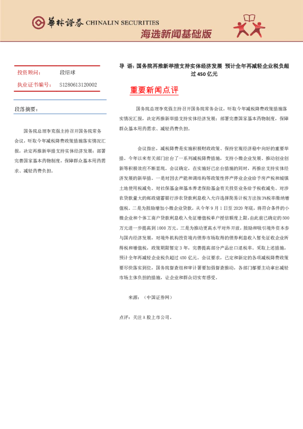 海选新闻基础版