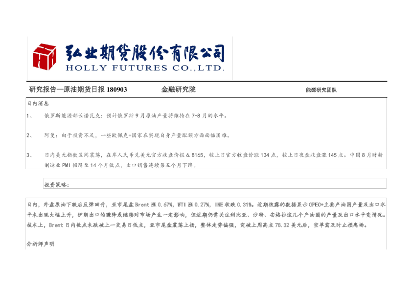 原油期货日报
