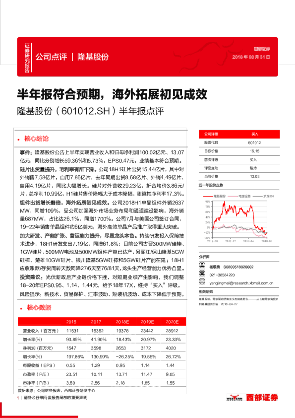半年报点评：半年报符合预期，海外拓展初见成效