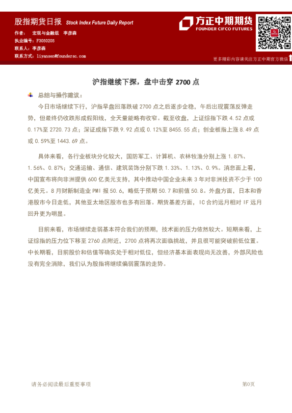 沪指继续下探，盘中击穿2700点