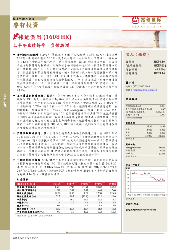 上半年业绩持平，负债激增