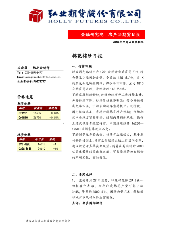 农产品期货日报