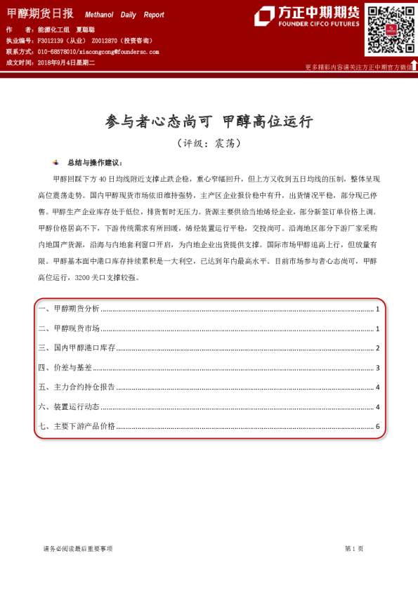 甲醇期货日报：参与者心态尚可 甲醇高位运行