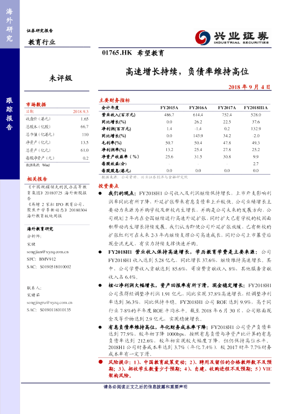 高速增长持续，负债率维持高位