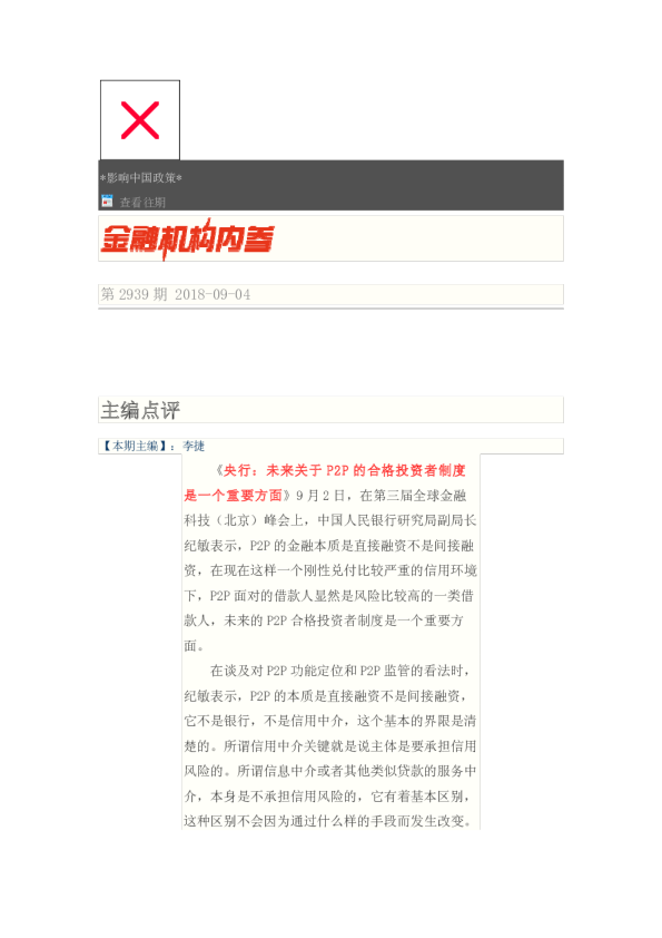 金融机构内参第2939期