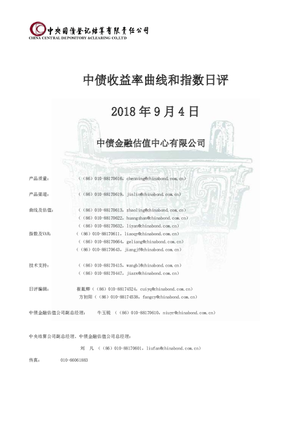 中债收益率曲线和指数日评