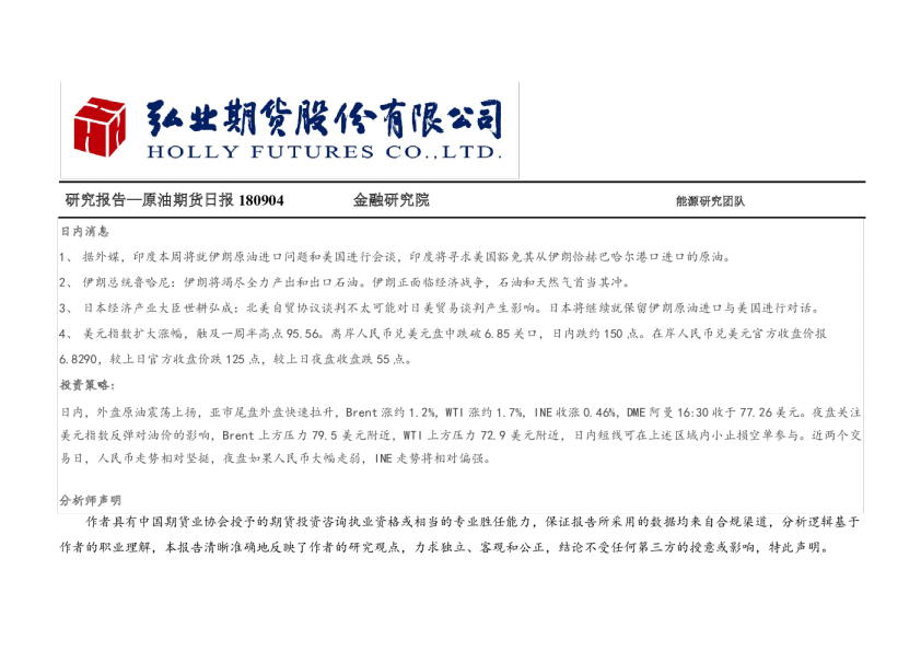 原油期货日报