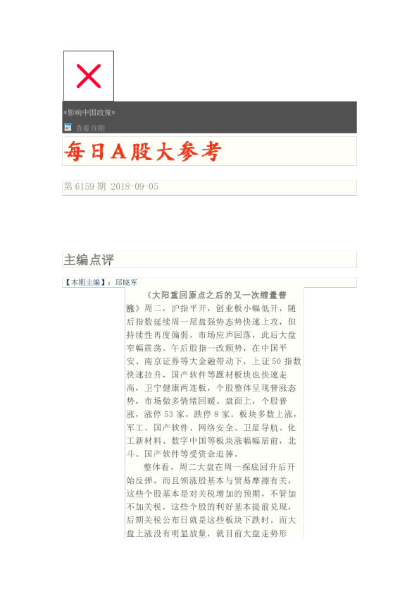 博览财经每日A股大参考