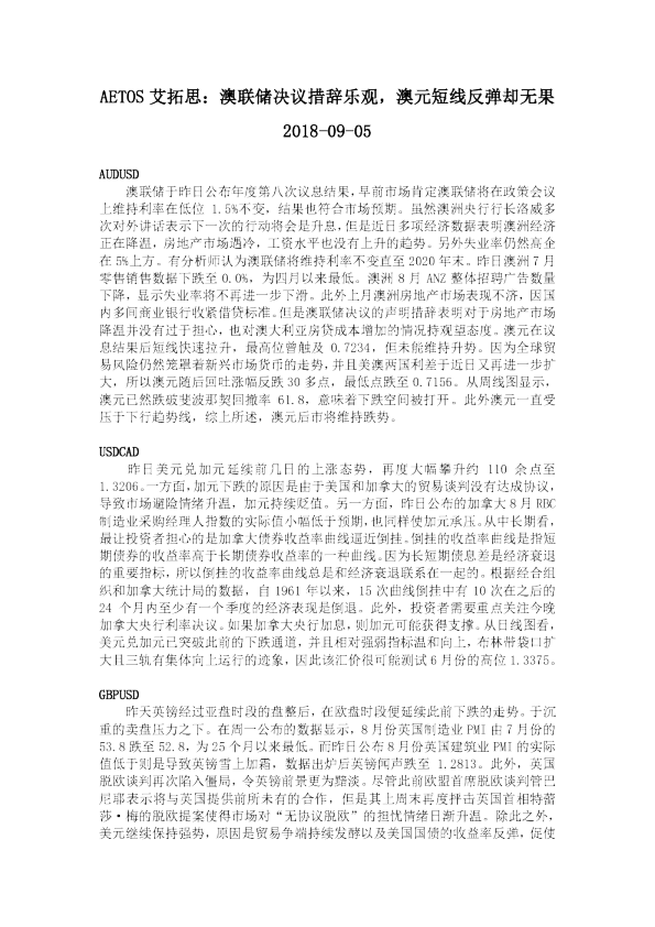 澳联储决议措辞乐观，澳元短线反弹却无果