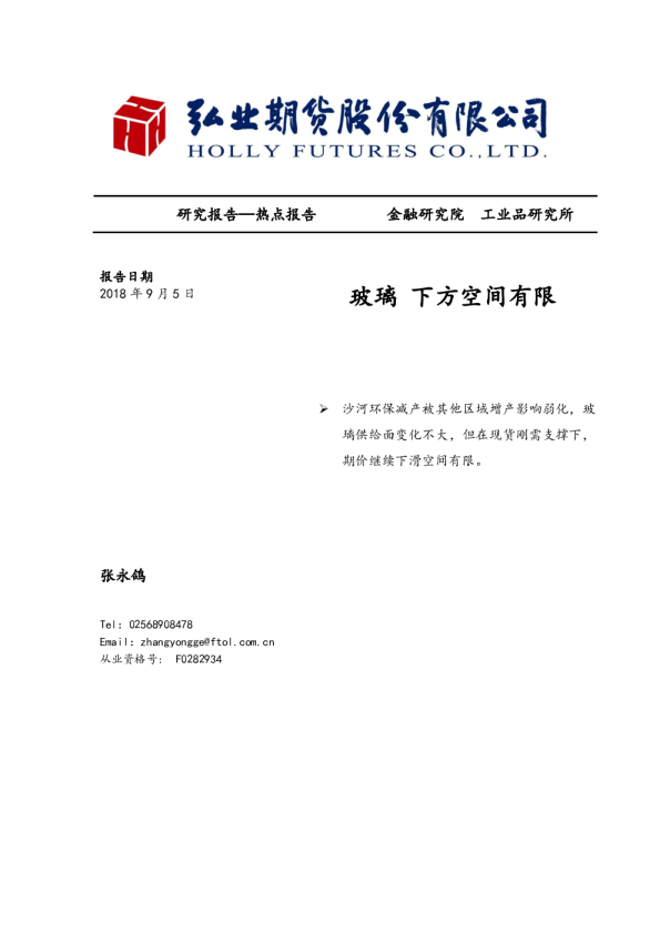 玻璃 下方空间有限