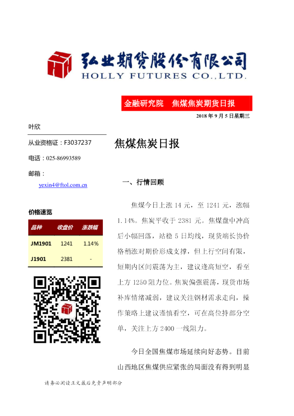 焦煤焦炭日报
